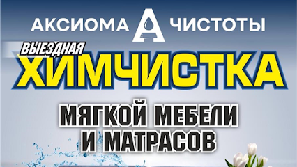 Аксиома чистоты