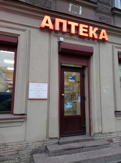Специализированная Аптека