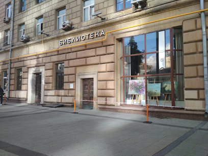 Библиотека