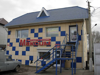 Максим
