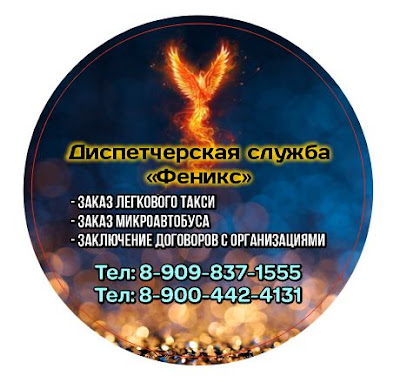 Такси Феникс