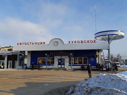 Автостанция "Куровское"