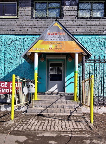 Материалы для кузовного ремонта