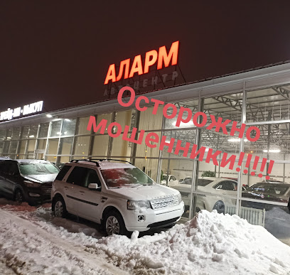 Аларм Авто Волгоград