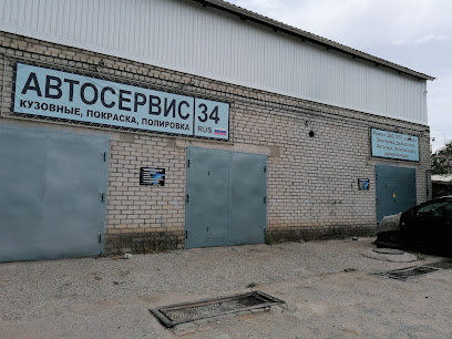 Автосервис 34