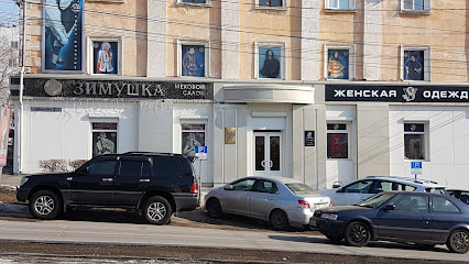 Зимушка