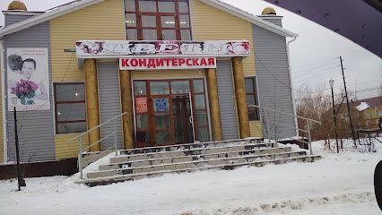 Кондитерская