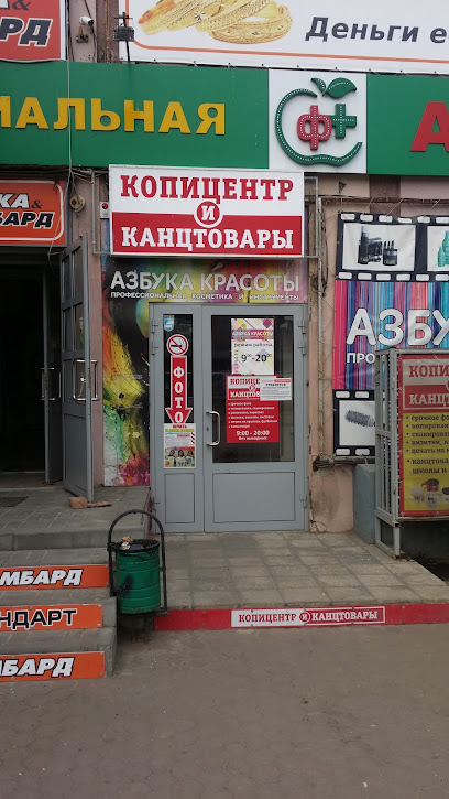Копицентр,канцтовары