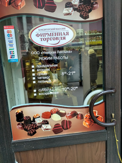 Магазин Лакомка Хлебозавод 5