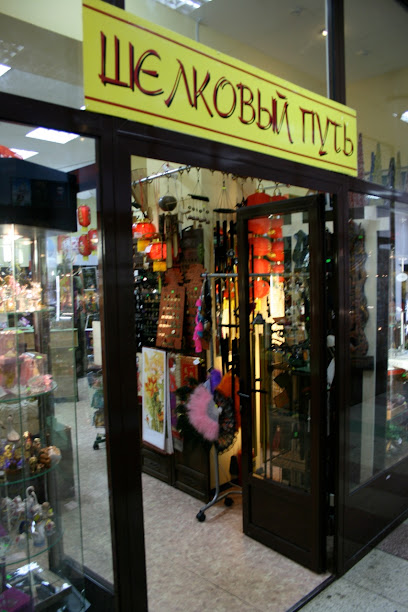Кемерово Магазин Сувениров