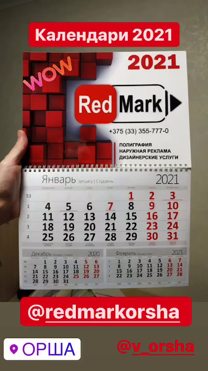 Наружная реклама в Орше - Red Mark