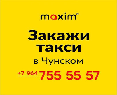 Сервис заказа такси «Максим» в Чунском