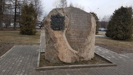 Памятный камень в честь основания города