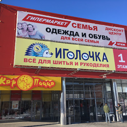 Магазин Иголочка