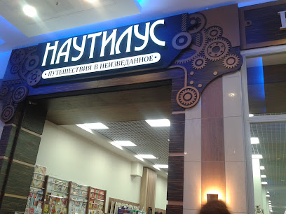 Книжный магазин "Наутилус"