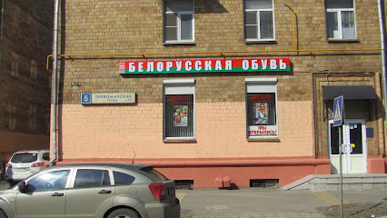 Белорусская Обувь В Москве Адреса Магазинов