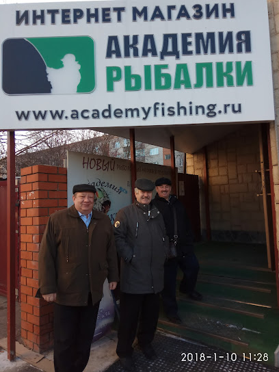Академия рыбалки