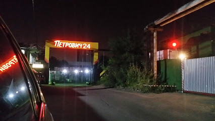 Строительный центр Петрович