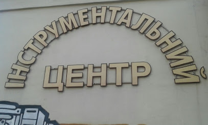 Инструментальный центр - электроинструмент в Харькове