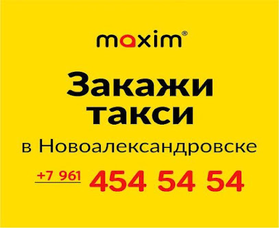 Сервис заказа такси «Максим» в Новоалександровске