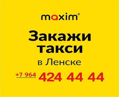 Сервис заказа такси «Максим» в Ленске