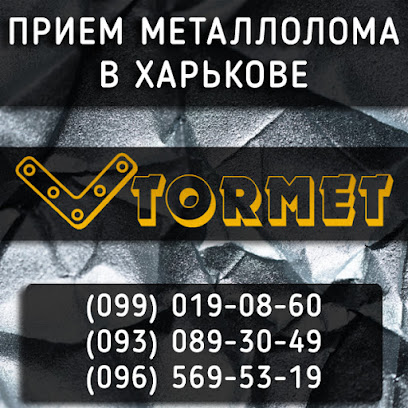 Прием металлолома в Харькове - "Vtormet"