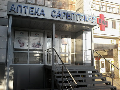 Аптека Сарептская