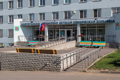 Волгоградская областная детская клиническая больница