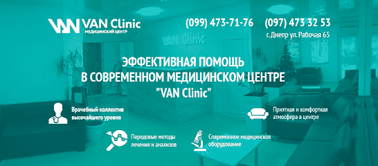 VAN Clinic | УЗИ | Гинеколог | Ортопед и др.