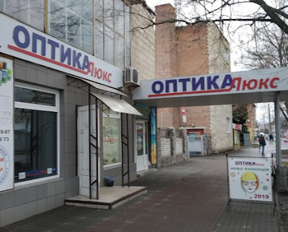 Салон-магазин "Оптика Люкс"