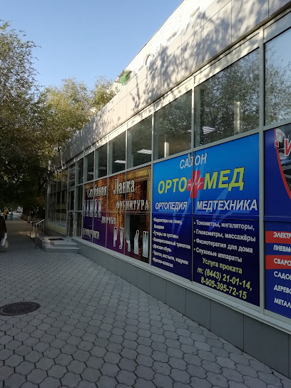 Магазин-салон ортопедических изделий и медтехники "ОРТО+МЕД"