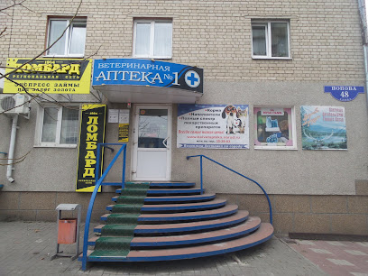 Ветеринарная аптека 1 ИП Литвинов А.В.