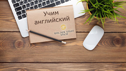 Golden Staff Study: центр корпоративного обучения английскому языку