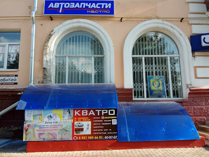 магазин автозапчастей "КВАТРО"