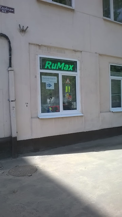 Rumax.pro автозапчасти для иномарок