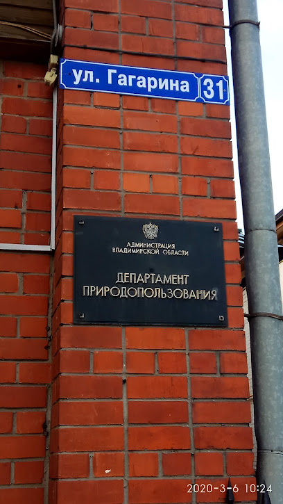Департамент Природопользования Владимирской области