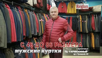 Магазин Сезон Архангельск