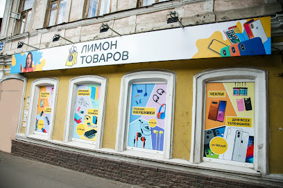 Лимон Товаров Нижний Новгород