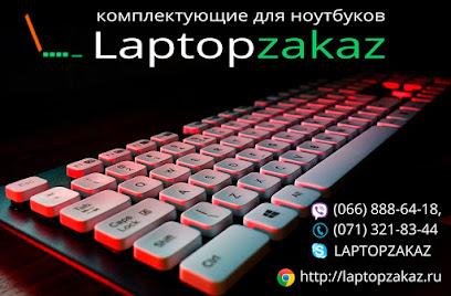 Laptopzakaz-комплектующие (запчасти) и ремонт ноутбуков
