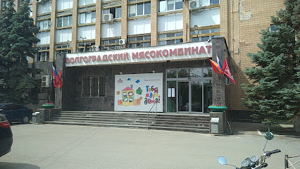 Волгоградский Мясокомбинат