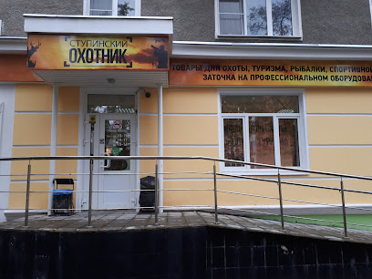 Магазин Рыболов Ступино