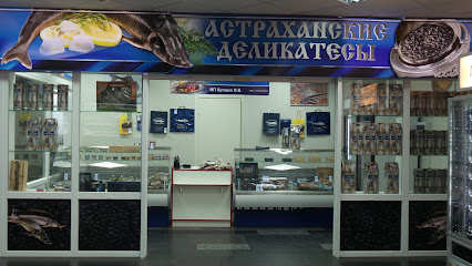 Астраханские деликатесы
