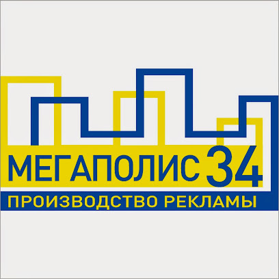Производство наружной рекламы ООО "Мегаполис34"
