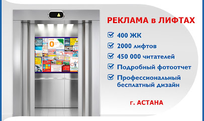 Рекламное агентство Cashper. Наружная Реклама в Лифтах в Астане.