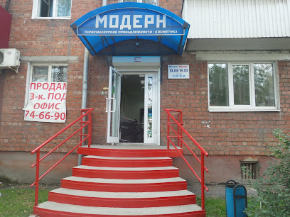Магазин Модерн Иркутск