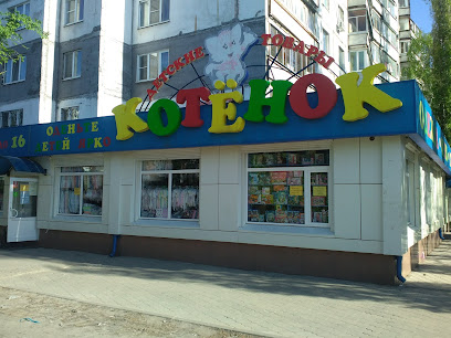 Магазин Детских Вещей Воронеж