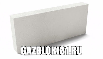 ГазоБлоки - газосиликатные блоки Белгород