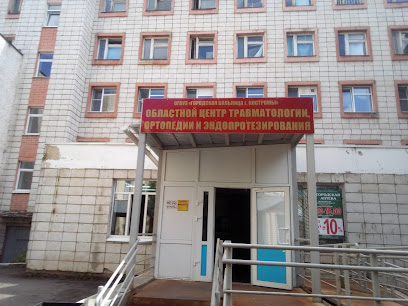 Городская больница г. Кострома