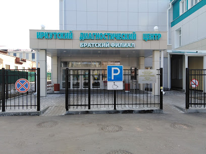 Иркутский диагностический центр, Братский филиал