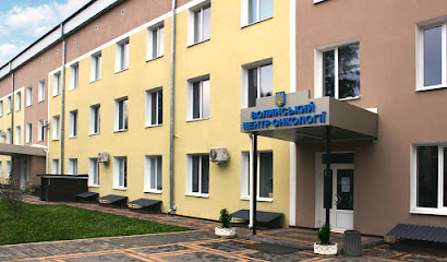 Волинський обласний медичний центр онкології